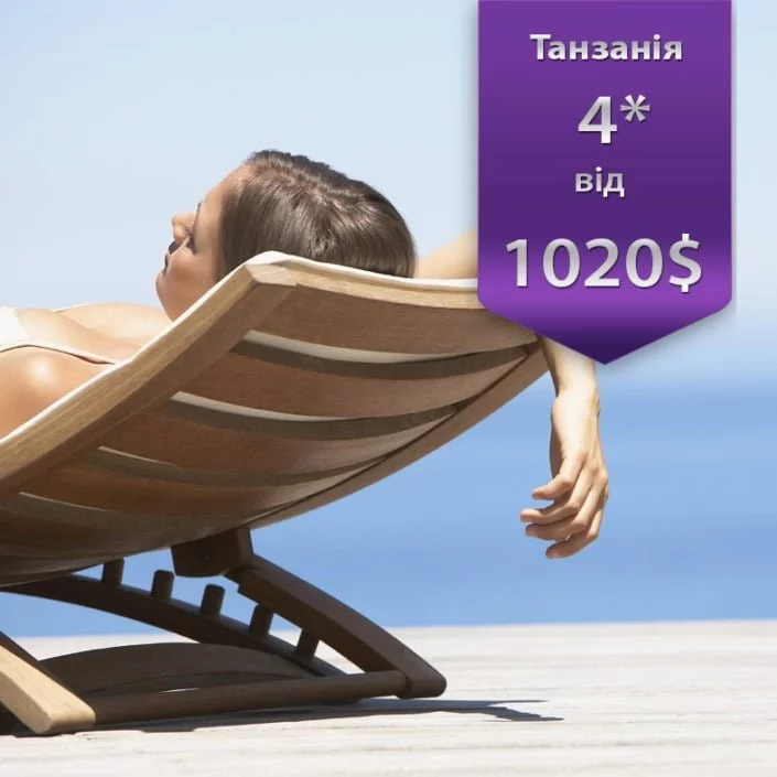 гарячі тури на занзібар зі львова