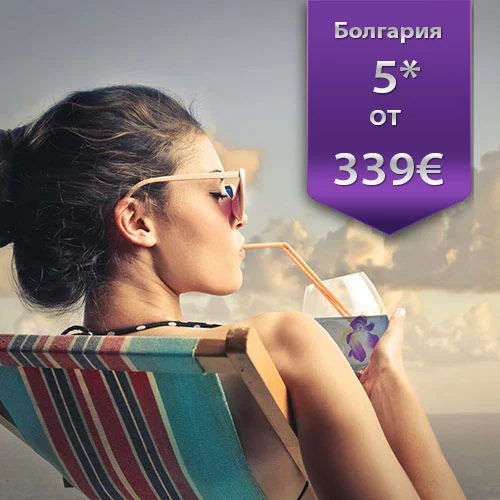 горящие туры в болгарию из киева