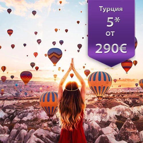 горящие путевки в турцию, отдых в турции с детьми